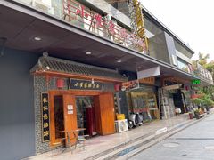 -小崔家臊子面(高新店)