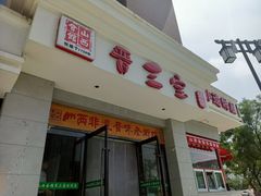 -山西会馆晋三宝·太原菜(五一广场店)