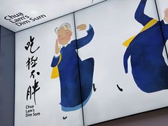 -蔡澜点心(三里屯T+MALL店)