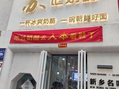 -苏记奶酪(二七万达店)