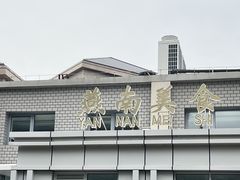 -北京大学-燕南食堂