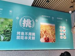 -半天妖烤鱼(丰科万达店)