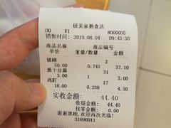 账单-老杨家熟食店