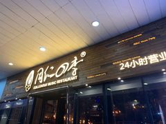 -同仁四季椰子鸡(海岸城天利店)