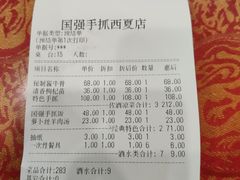 账单-国强手抓(北京西路店)