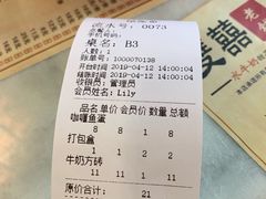 账单-双喜老铺(人民广场店)