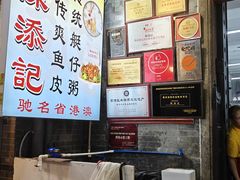 -陈添記·祖傳爽鱼皮·西关老字号(广州首店)