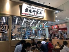 -狮头牌卤味研究所·卤味饭(花城汇南区店)