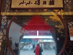 -得月楼·省级非遗·传统苏帮菜(观前店)