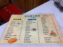 -南花桥羊肉馆老字号(乌镇店)