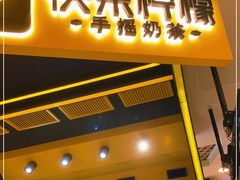 门面-快乐柠檬happylemon(日月光店)