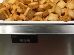 鱼豆腐-欢乐牧场(T12店)