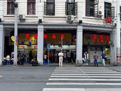 -百花传统甜品店(原址店)