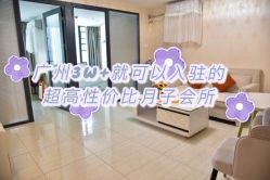 -宝媛会月子中心(越秀店)