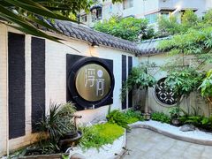 -浮何烤铺(桐梓林店)