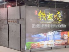 -松坂屋日料自助(长城路店)