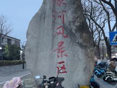 -南通濠河风景名胜区