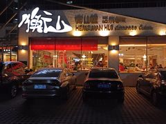 -衡山汇·高级粤菜(霄云路店)