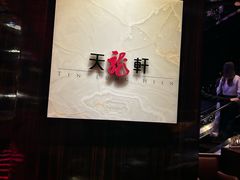 -天龙轩(香港丽思卡尔顿酒店)