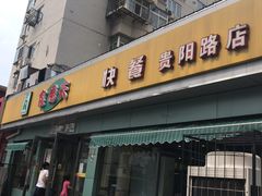 门面-食为天(贵阳路店)
