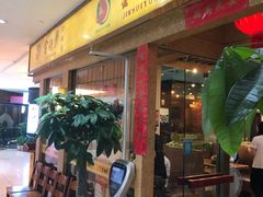 门面-金穗园·砂锅粥.醉鸡煲火锅(长寿路店)