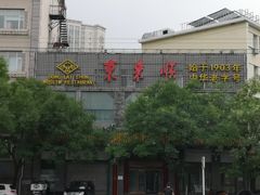 -东来顺饭庄(新源里店)