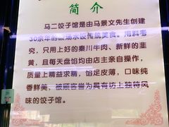 -回坊马二饺子馆