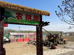 -河北村民俗体验园