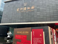-台州博物馆