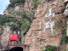 -红旗渠风景区