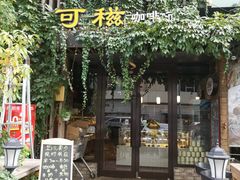 -可稵咖啡面包蛋糕(休斯顿店)