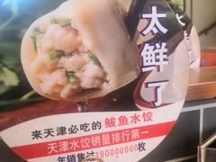 -渔家风味·鲅鱼水饺·央视展播·海鲜天津菜(开发区店)