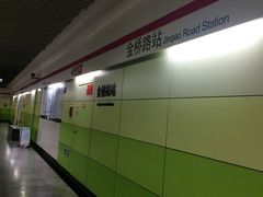 -金桥路(地铁站)