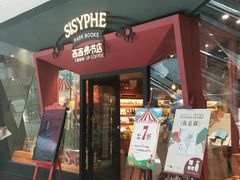 -西西弗书店&矢量咖啡(凯德晶萃广场店)