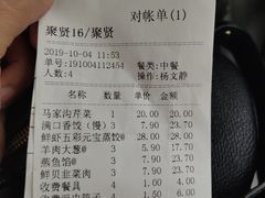 账单-百味饺子城•海鲜家常菜(秦皇岛店)