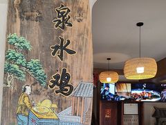 -崂山水果园农家宴(泉水鸡店)