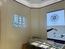 -周生生Chow Sang Sang(又一城店)