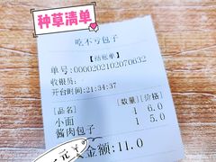 -吃不亏特色包子(三峡广场店)
