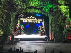 -广州长隆国际大马戏