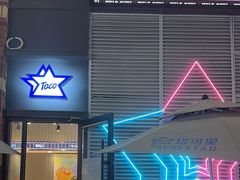 -TACO STAR 塔可星(下沙宝龙店)