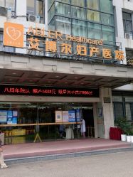 -艾博尔医院