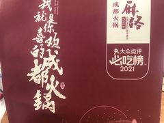 -麻路成都火锅(柏威年店)