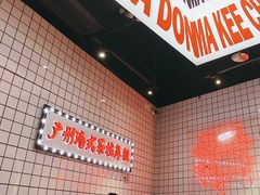 -孖记茶档·热腾茶餐(荔湾领展广场店)