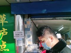 门面-草庐酒家