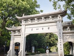 -绍兴书圣故里景区