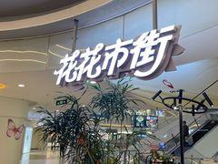 -野人先生Gelato(上海长宁龙之梦店)