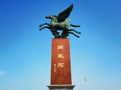 -南戴河旅游度假区