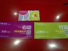 优惠券-首都电影院(天津店 中国巨幕)