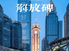 -人民解放纪念碑