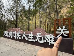 -剑门关风景区